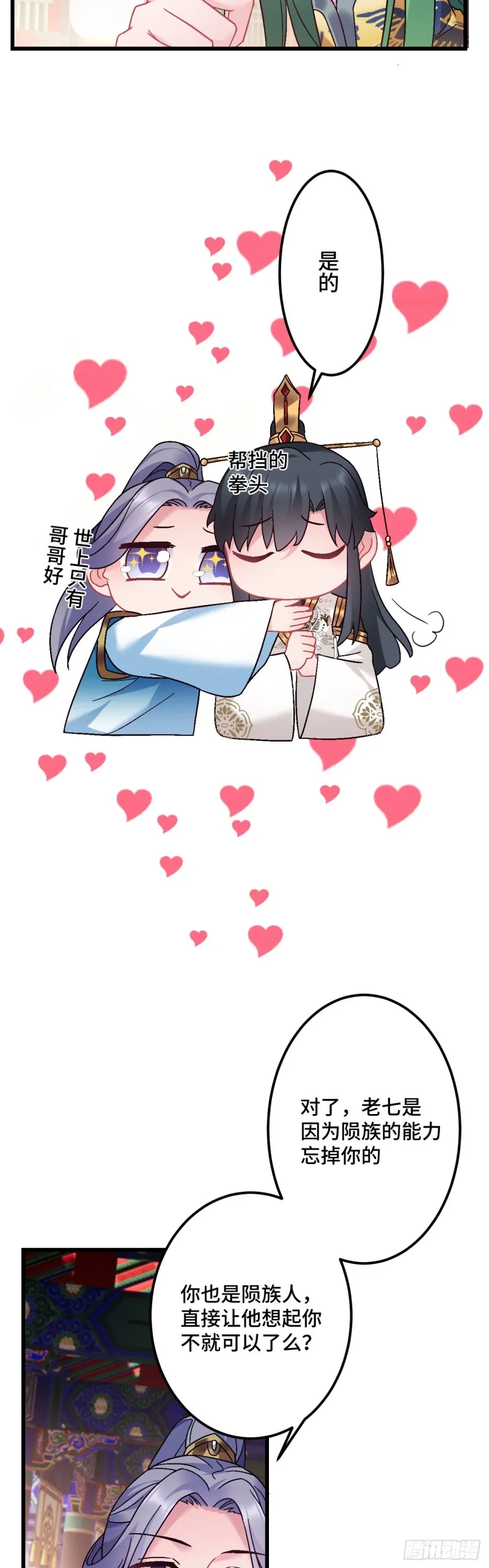 第115话 恋爱大作战？ 第5页