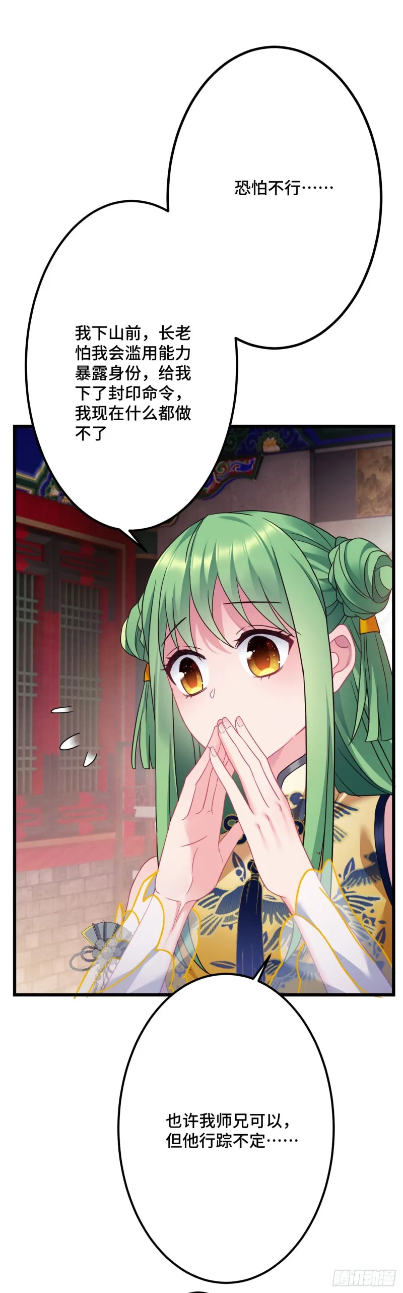 第115话 恋爱大作战？ 第7页