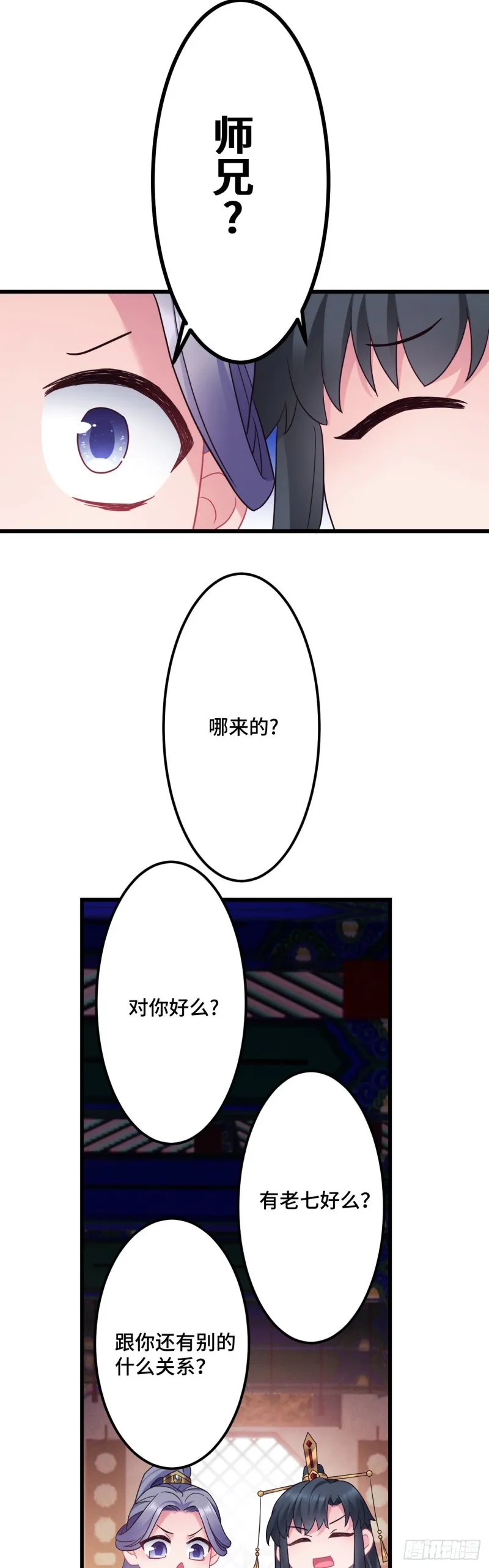第115话 恋爱大作战？ 第8页