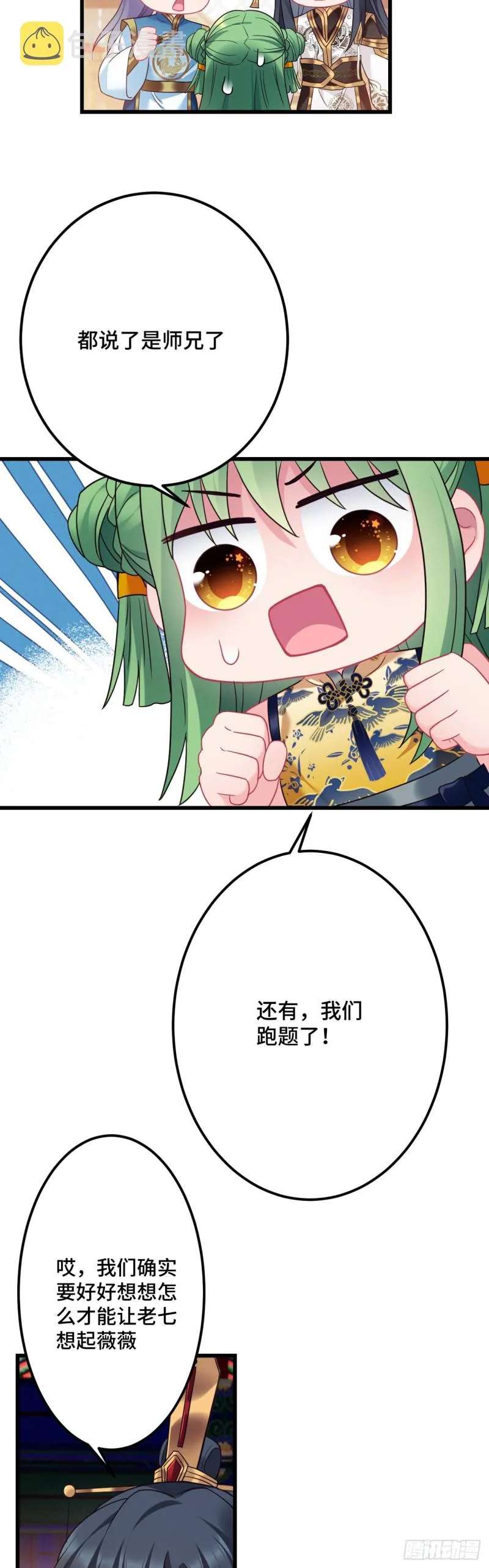 第115话 恋爱大作战？ 第9页