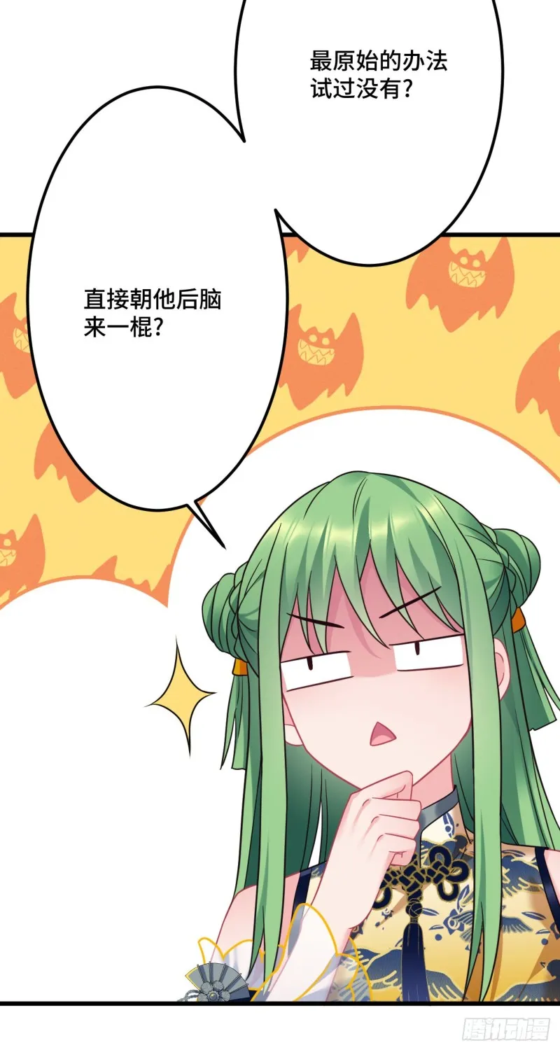 第115话 恋爱大作战？ 第11页