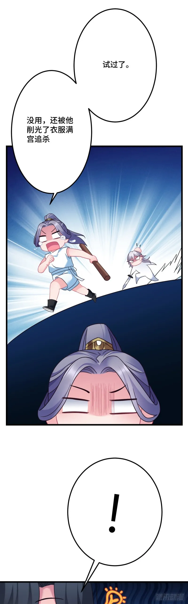 第115话 恋爱大作战？ 第12页