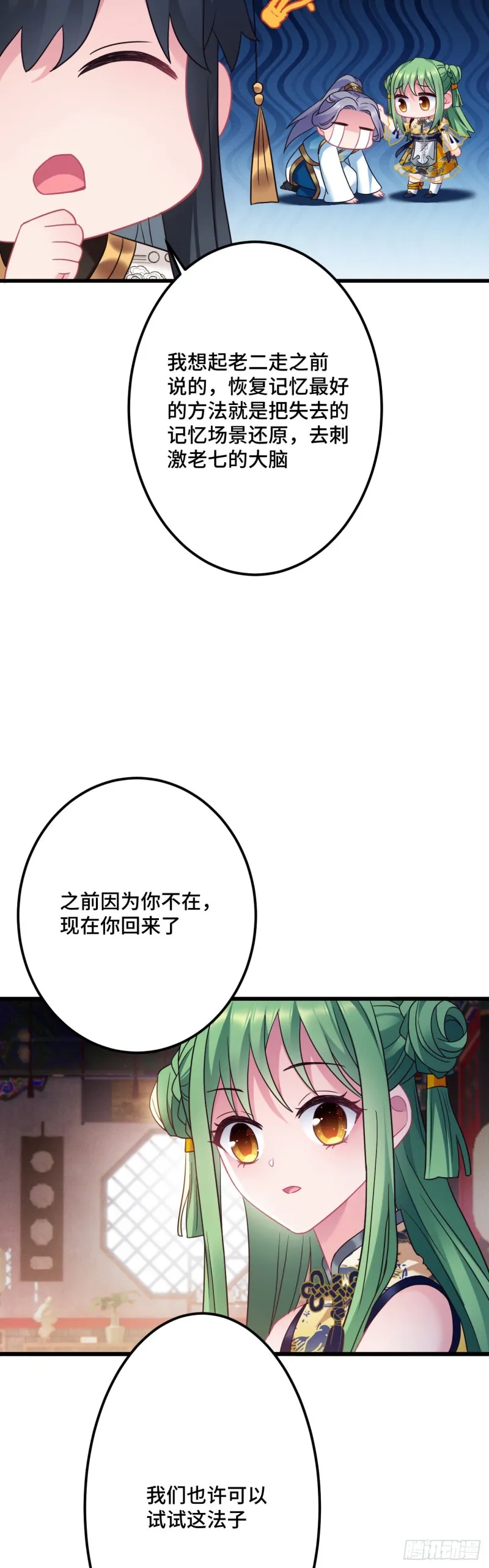 第115话 恋爱大作战？ 第13页