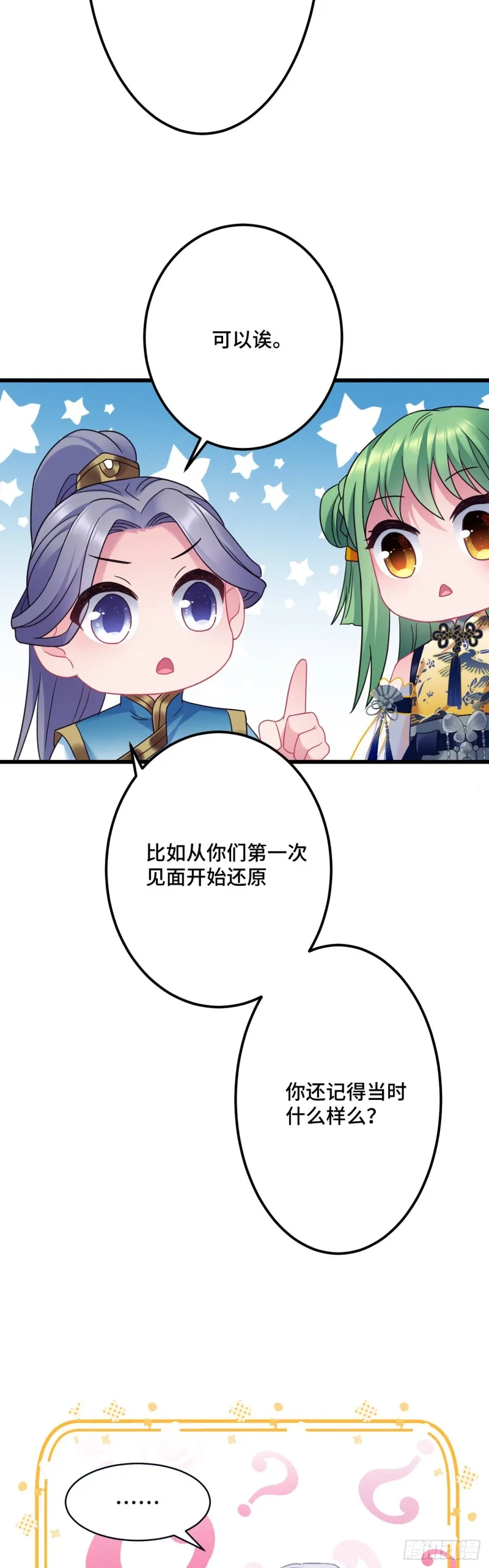 第115话 恋爱大作战？ 第14页