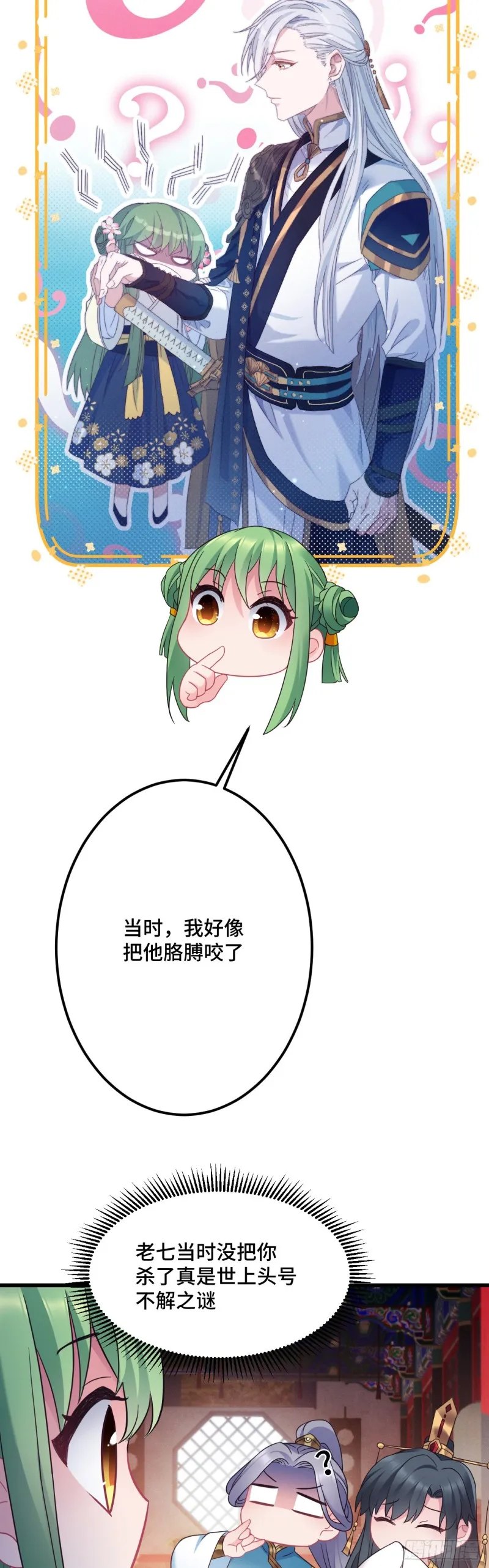第115话 恋爱大作战？ 第15页