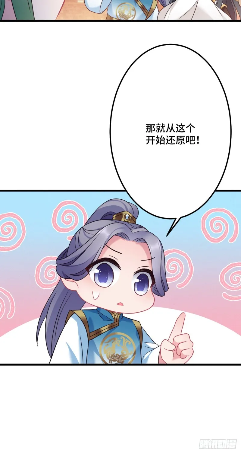 第115话 恋爱大作战？ 第16页