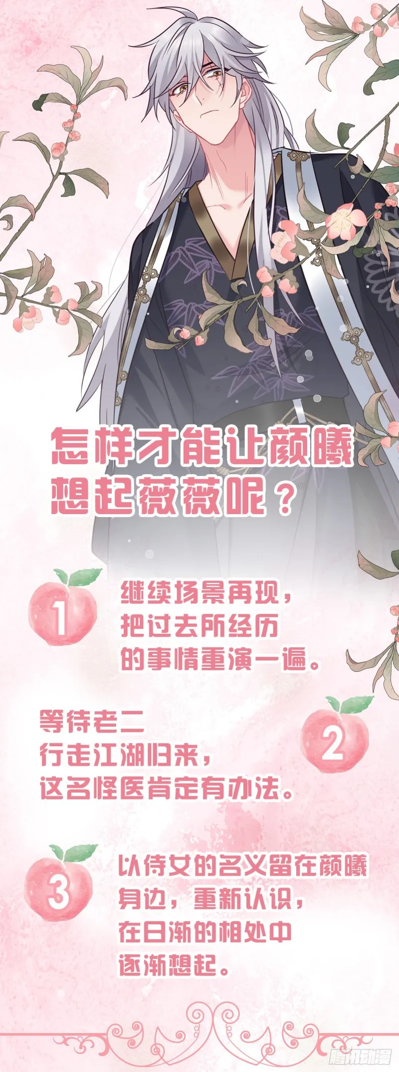 第115话 恋爱大作战？ 第25页