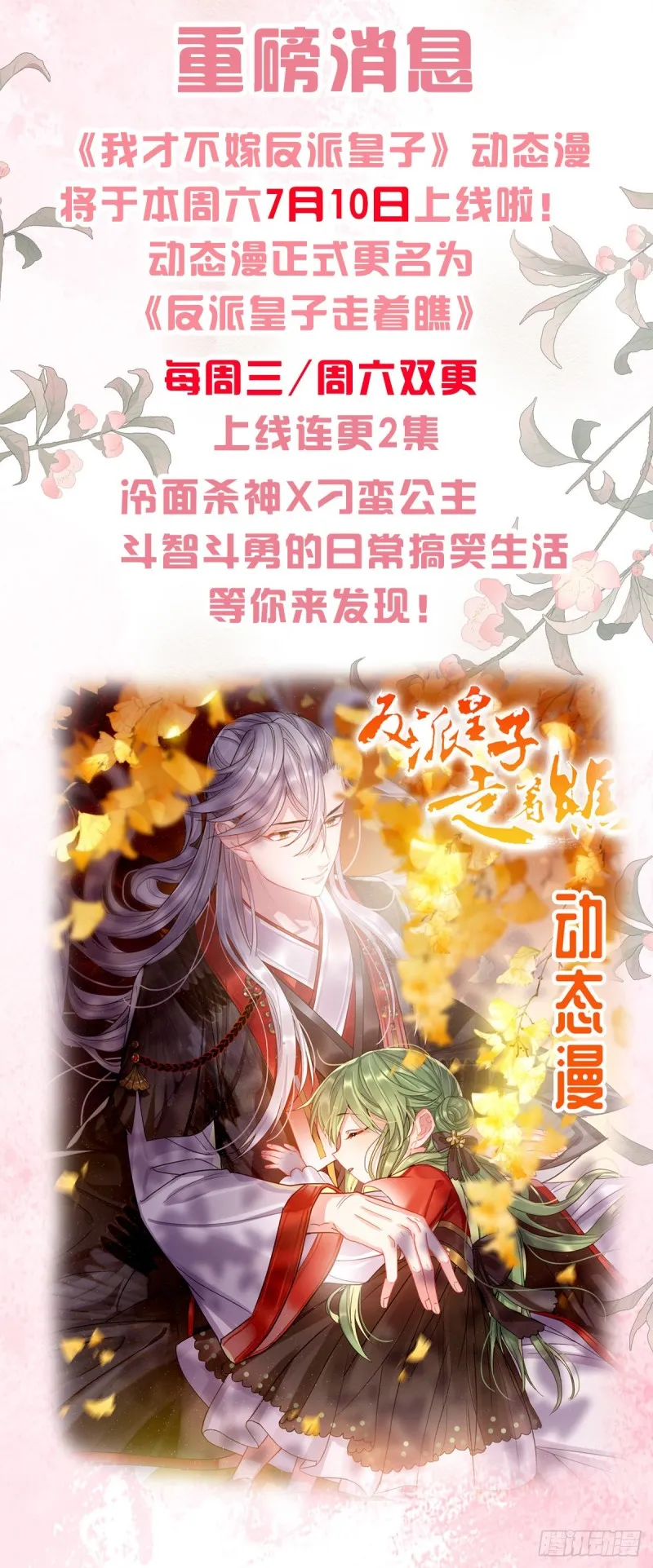 第115话 恋爱大作战？ 第26页