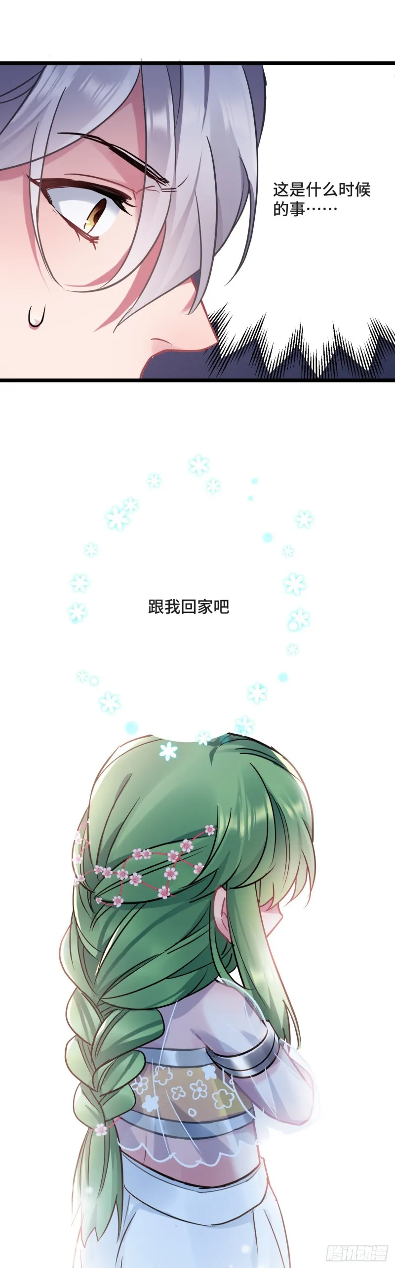 第118话 黑皮土财主之追妻 第12页