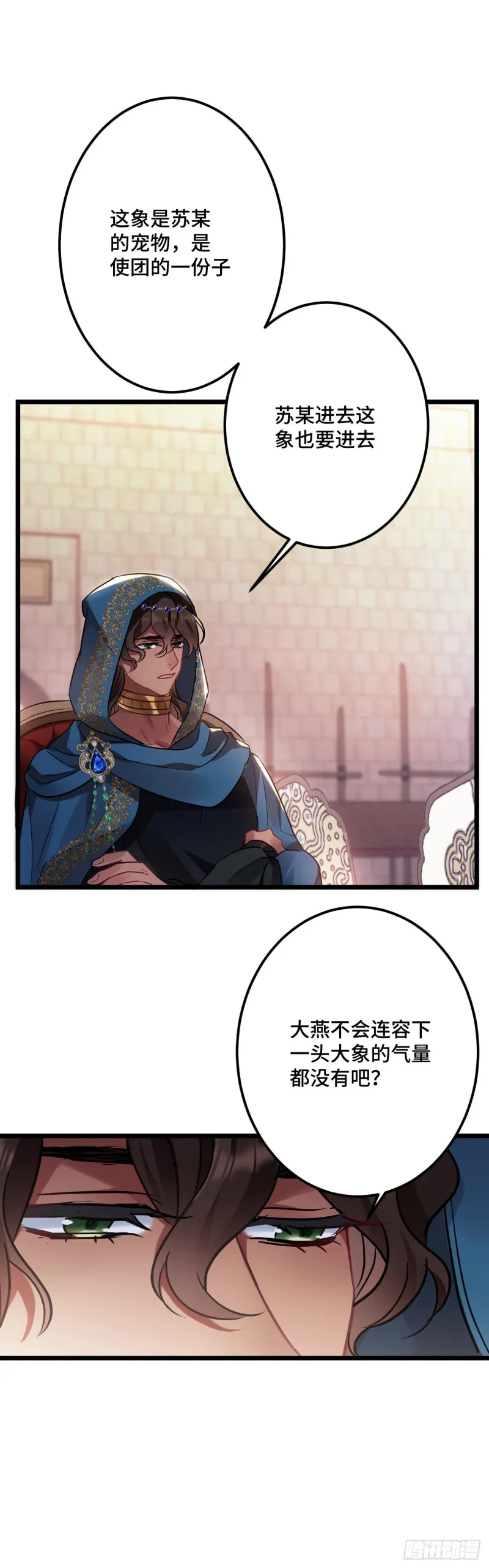 第118话 黑皮土财主之追妻 第15页