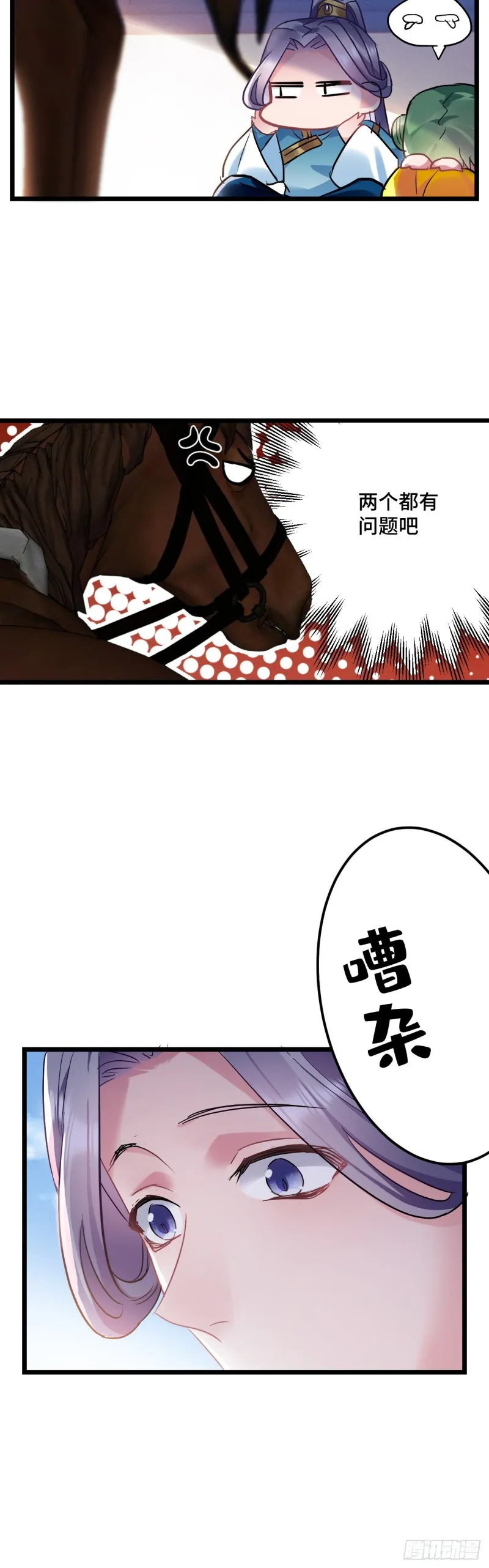 第118话 黑皮土财主之追妻 第18页