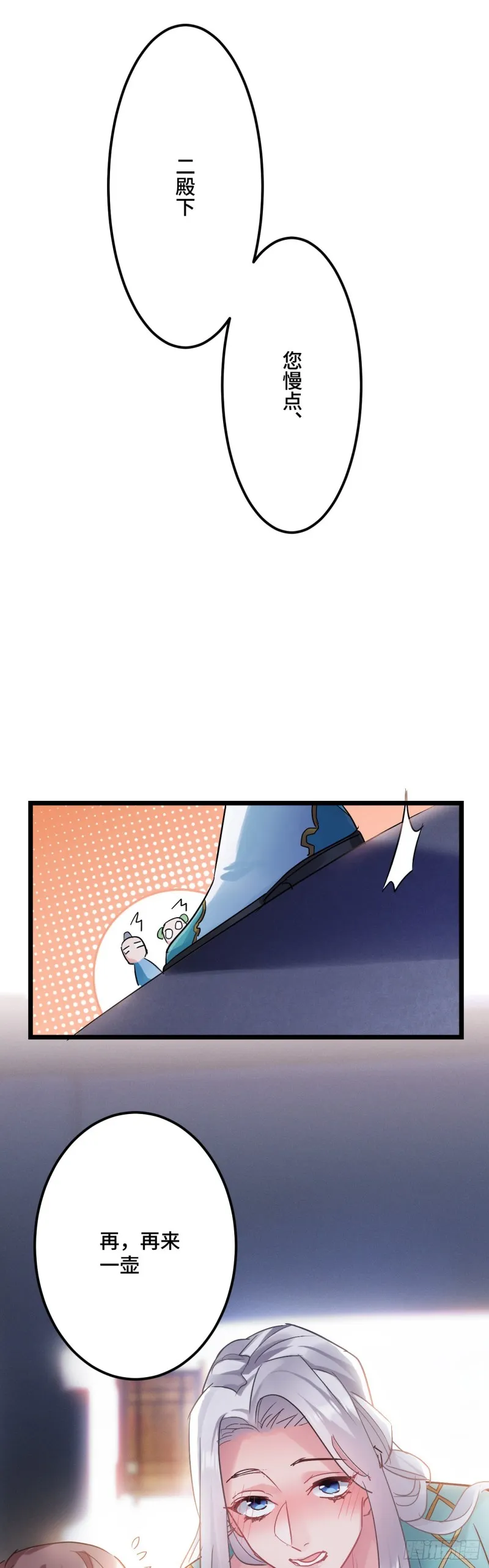 第118话 黑皮土财主之追妻 第19页