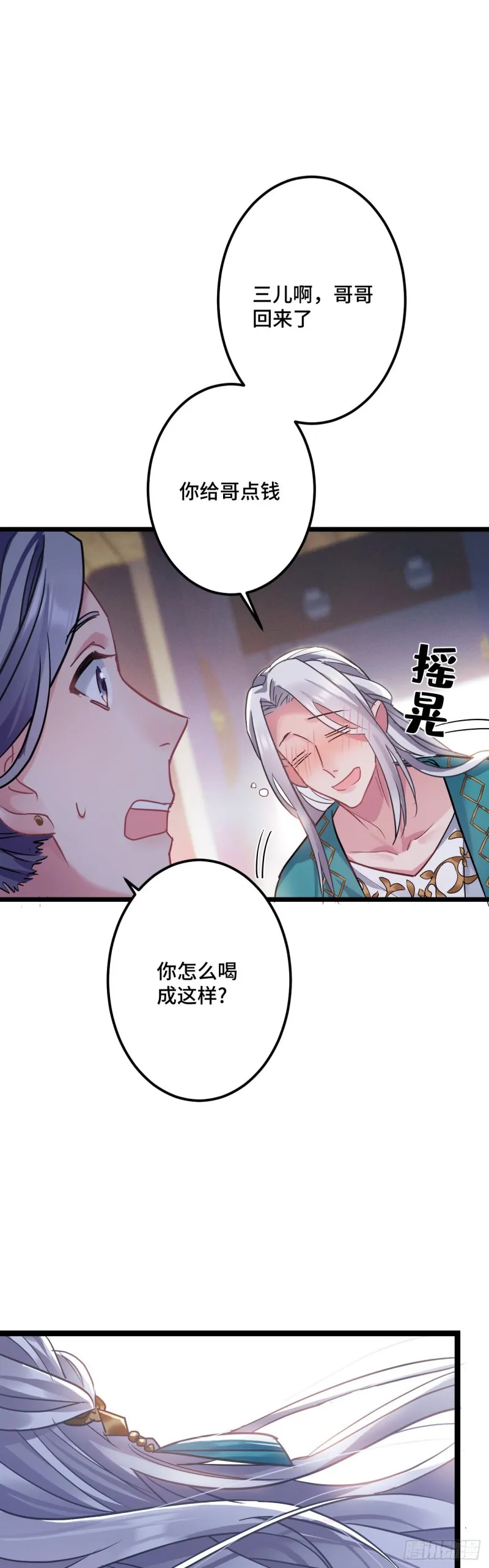 第118话 黑皮土财主之追妻 第22页