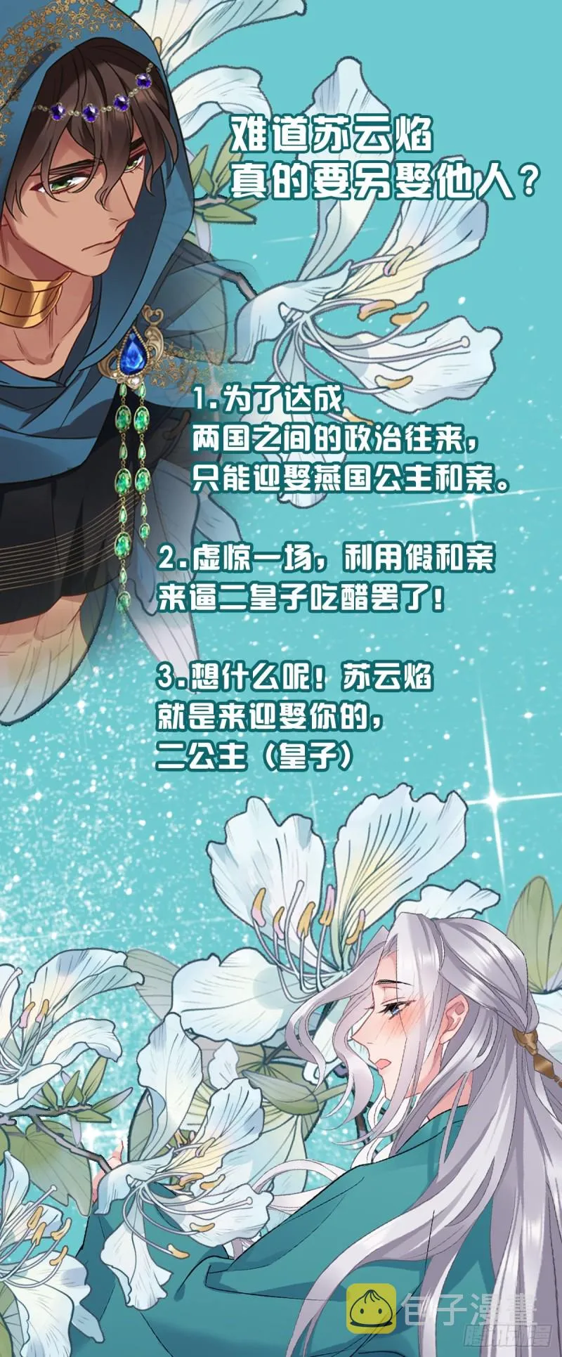 第118话 黑皮土财主之追妻 第26页