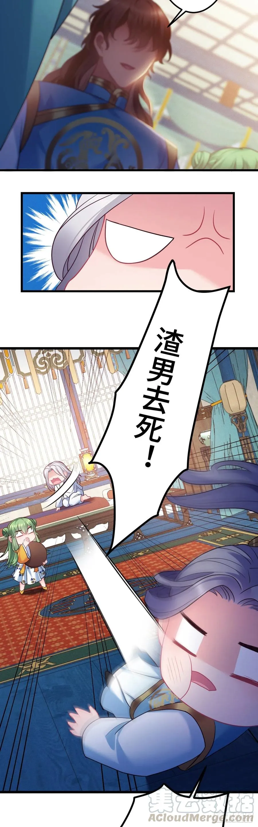 第119话 渣男去死！ 第5页