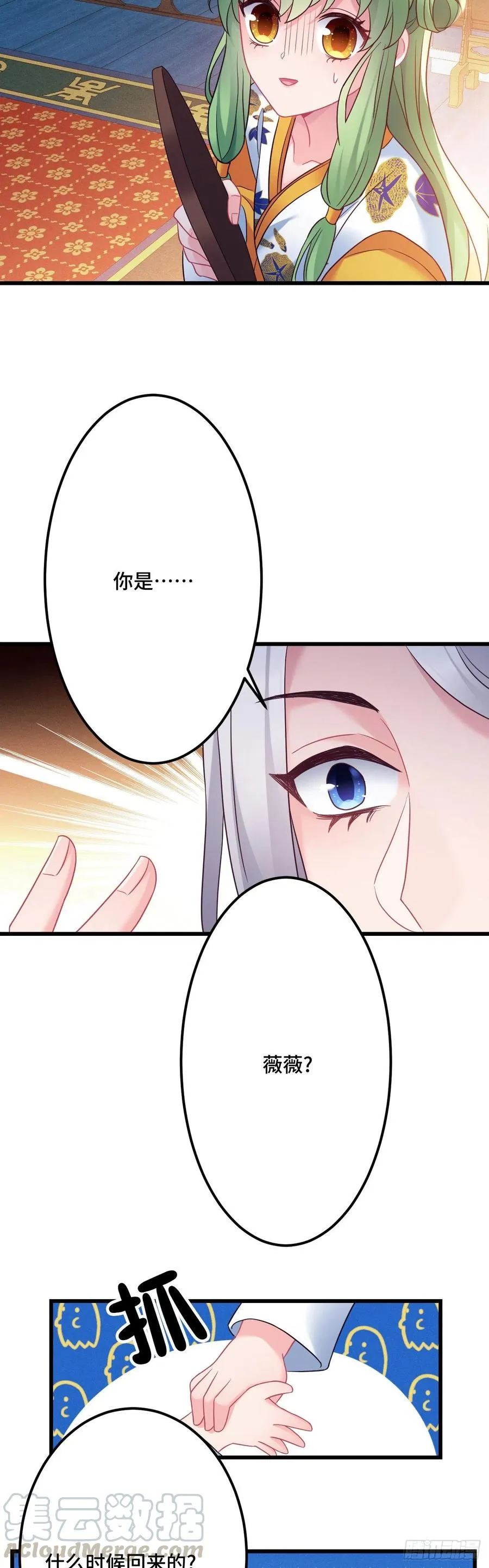 第119话 渣男去死！ 第9页