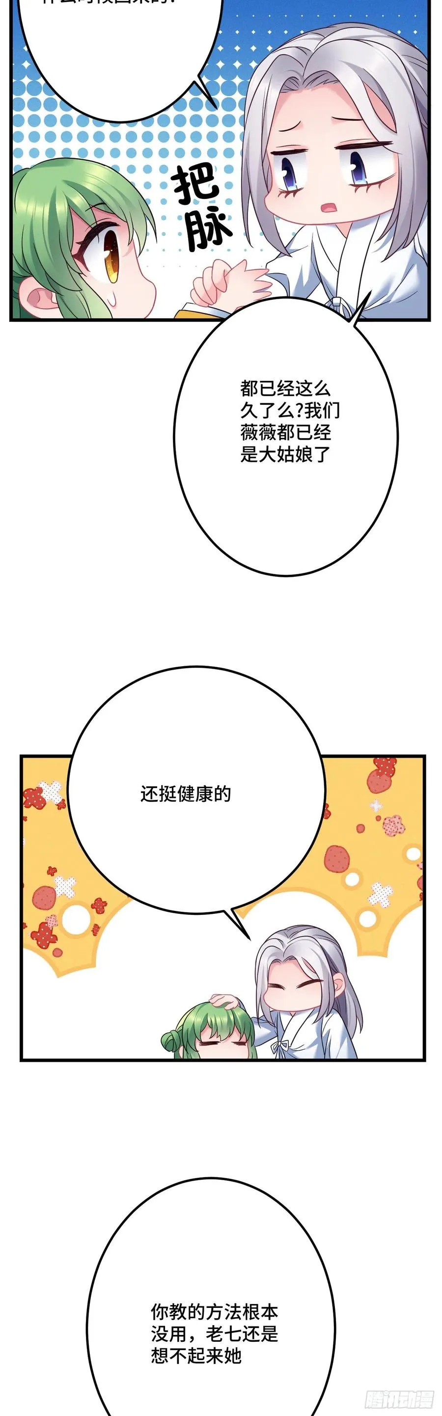 第119话 渣男去死！ 第10页