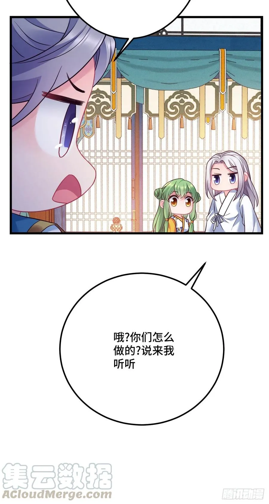第119话 渣男去死！ 第11页