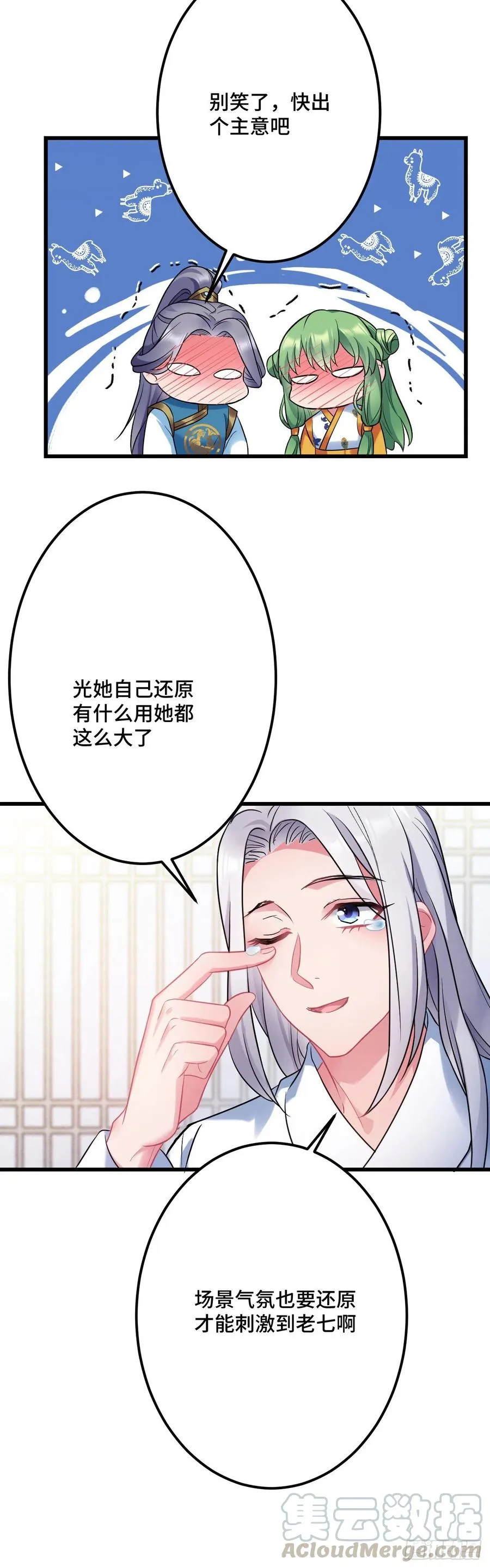第119话 渣男去死！ 第13页