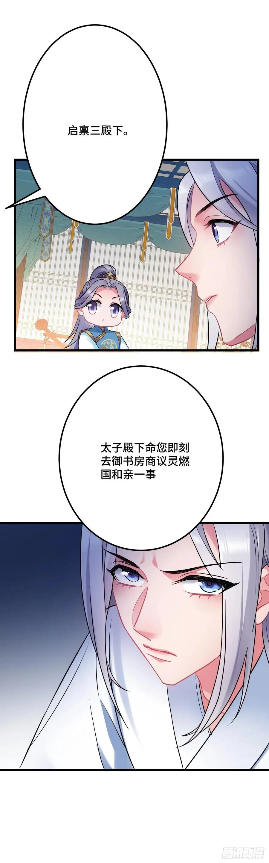 第119话 渣男去死！ 第14页