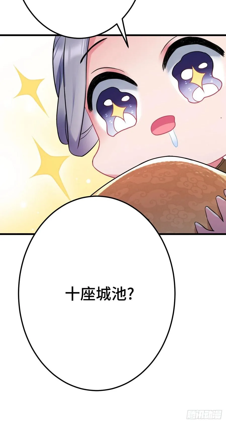 第119话 渣男去死！ 第16页