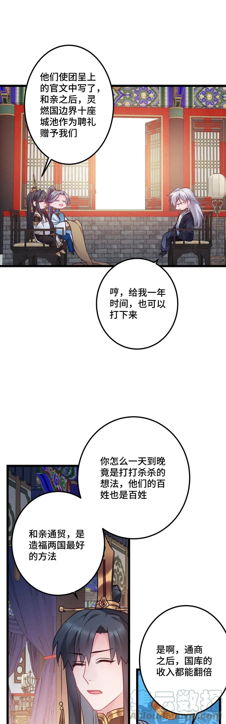 第119话 渣男去死！ 第17页