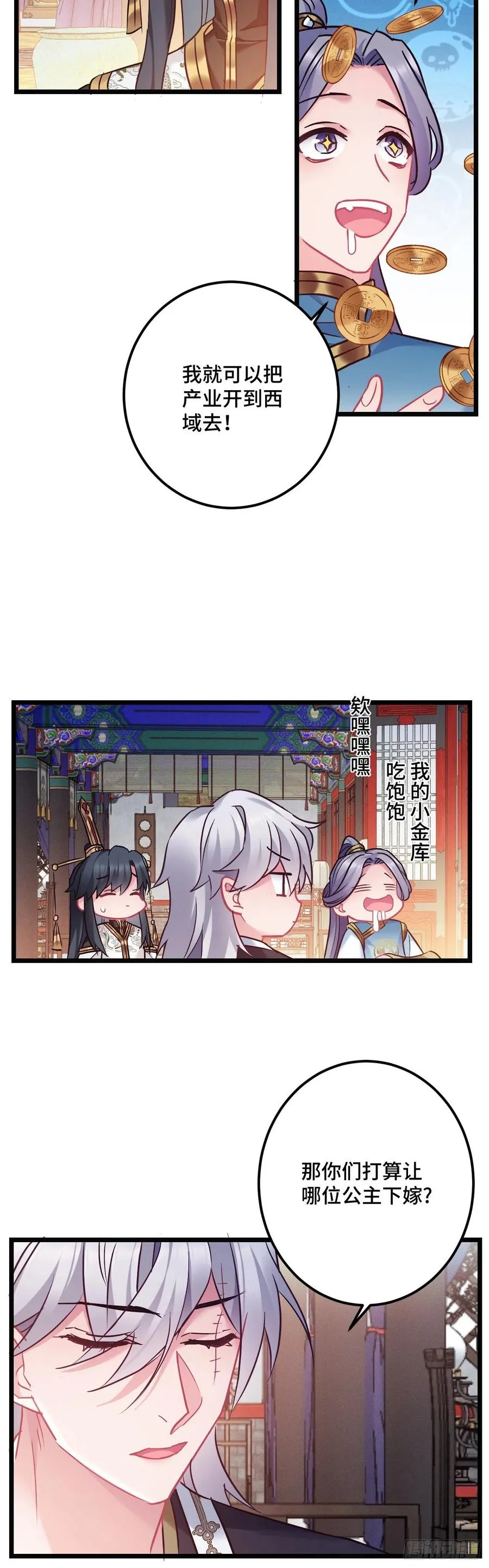 第119话 渣男去死！ 第18页