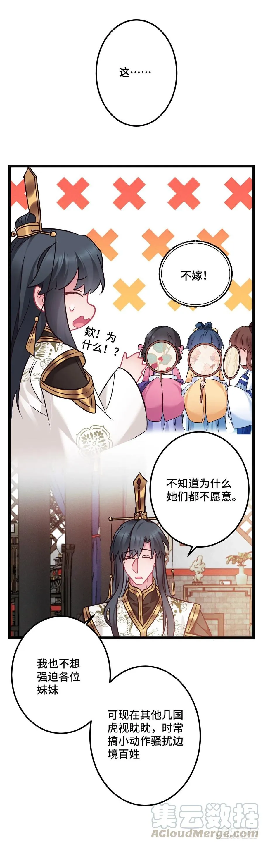 第119话 渣男去死！ 第19页