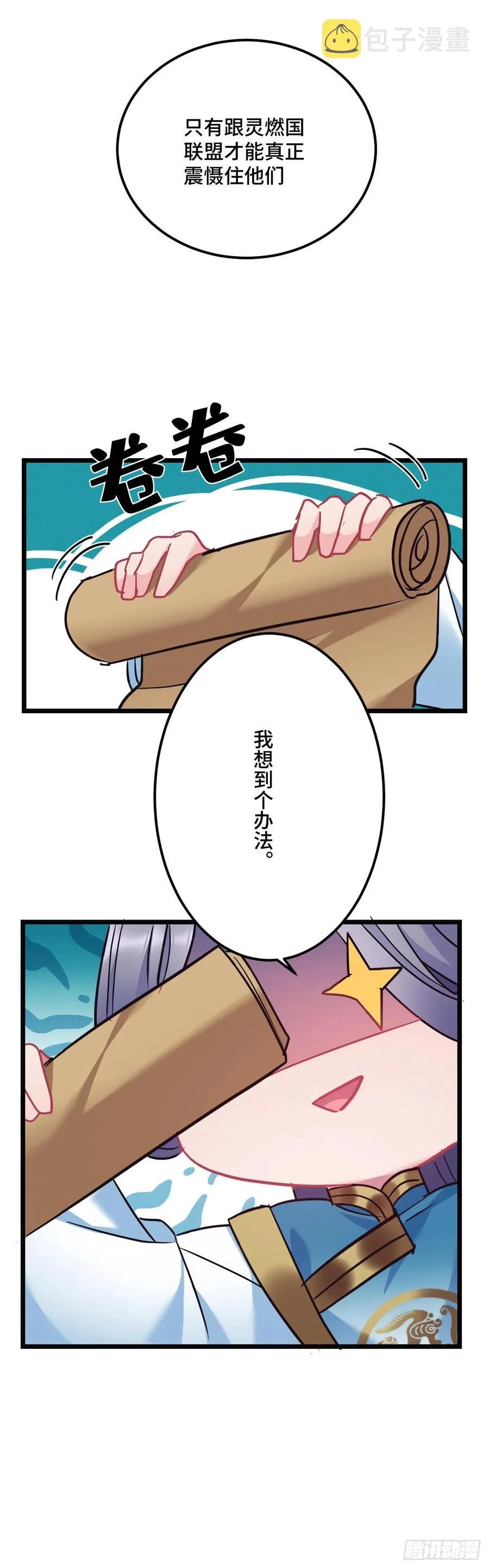 第119话 渣男去死！ 第20页