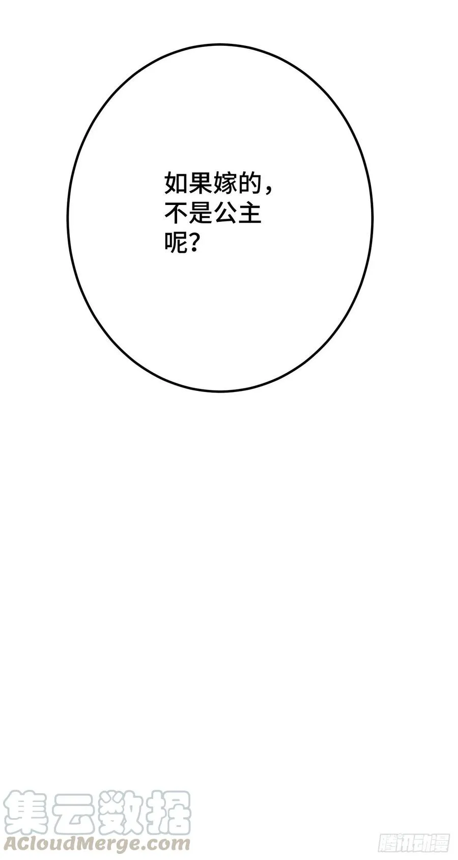第119话 渣男去死！ 第21页