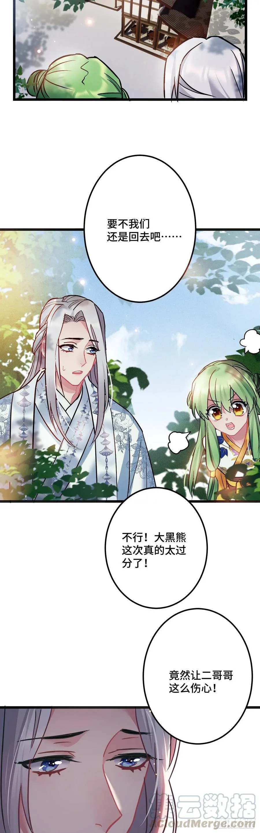 第120话 你不是不要我了吗？ 第3页