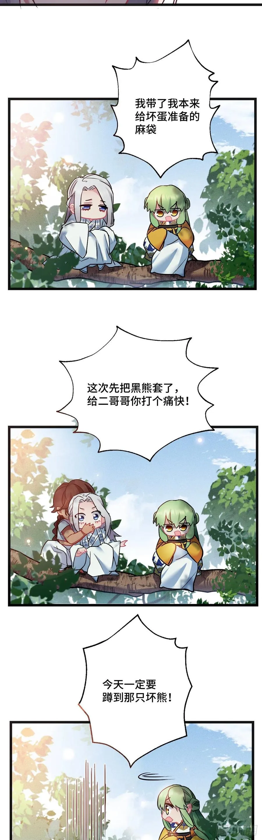 第120话 你不是不要我了吗？ 第4页