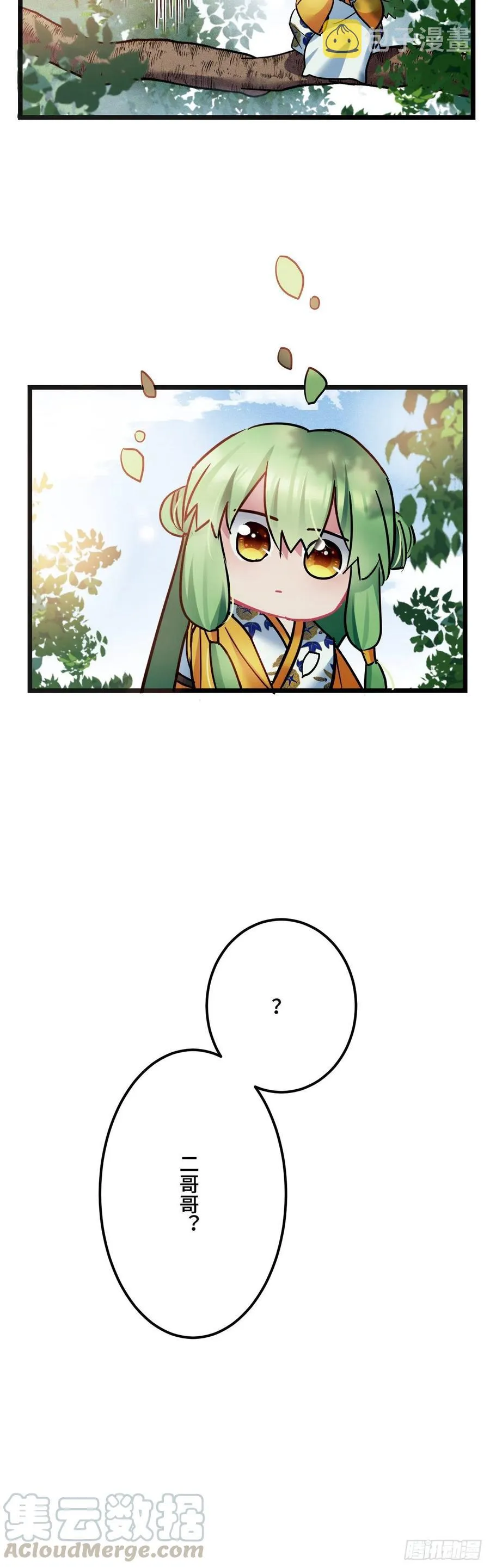 第120话 你不是不要我了吗？ 第5页