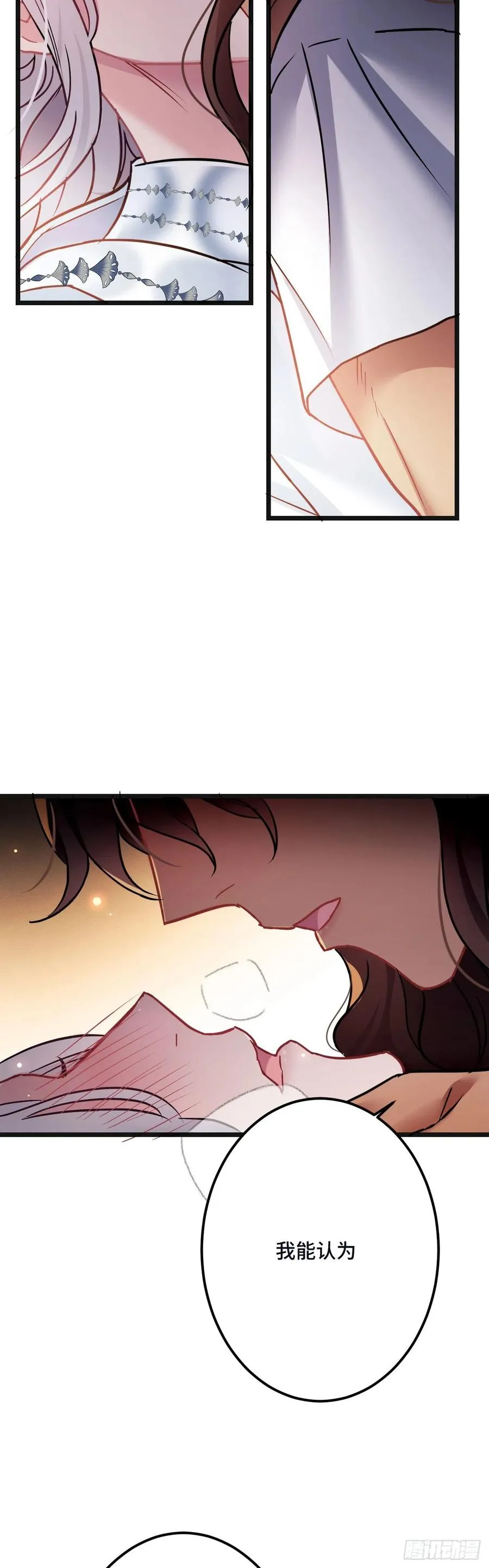 第120话 你不是不要我了吗？ 第8页