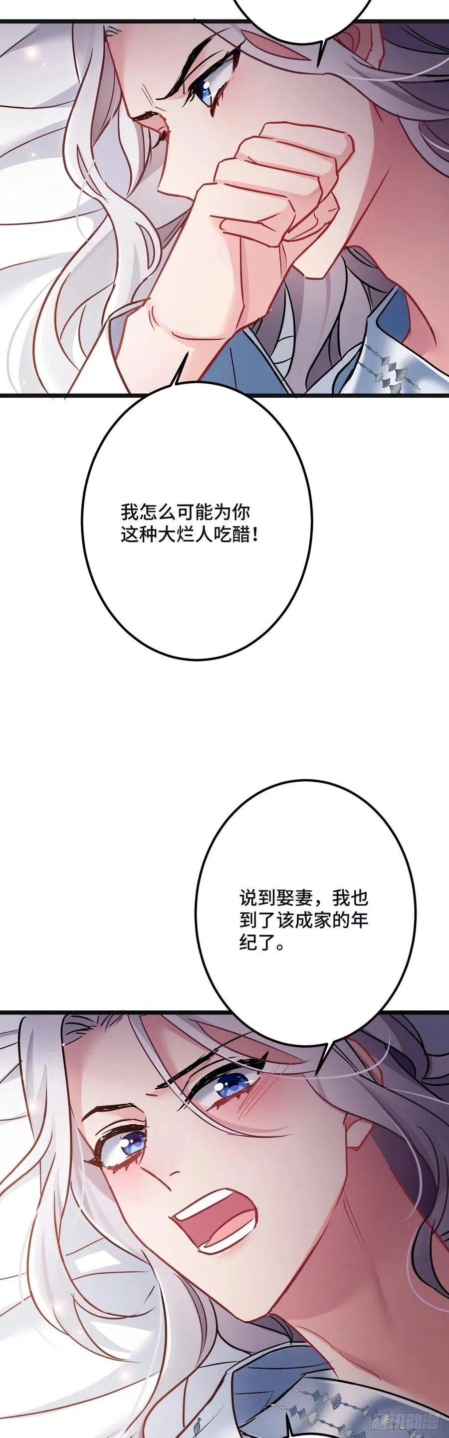 第120话 你不是不要我了吗？ 第10页