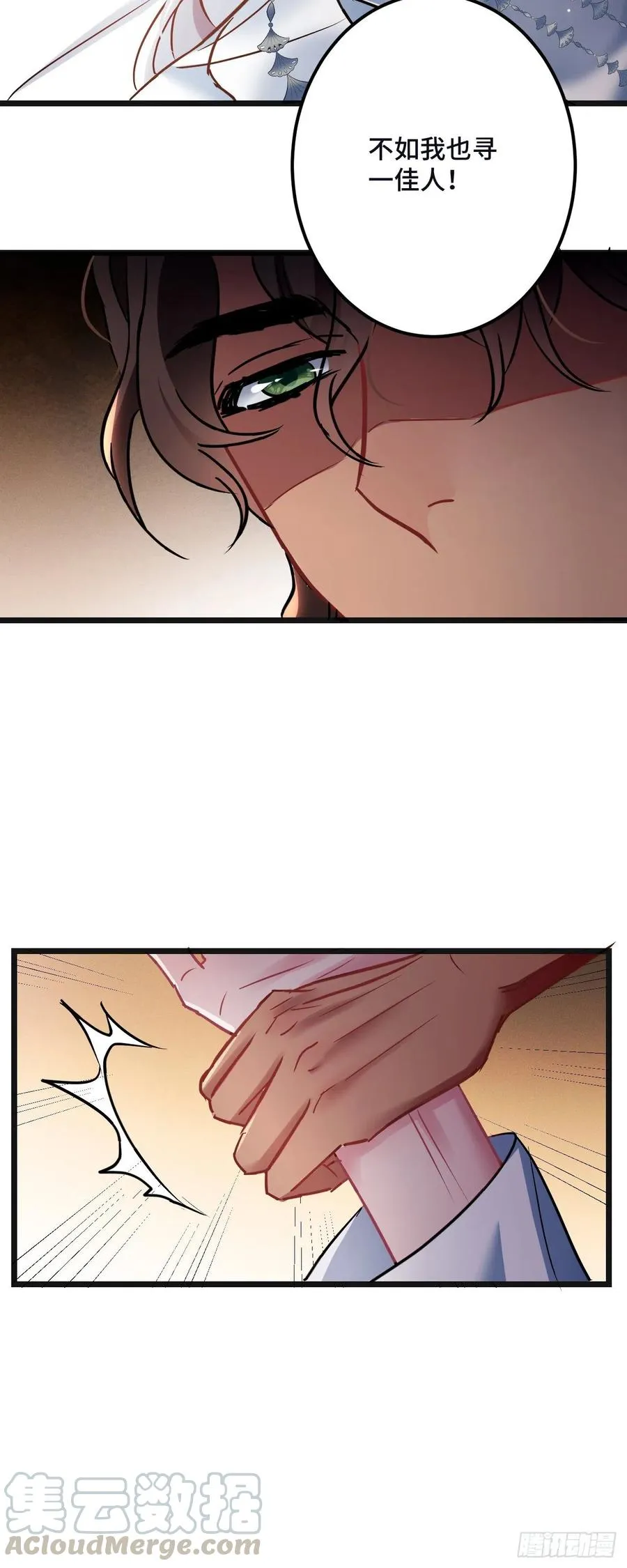 第120话 你不是不要我了吗？ 第11页