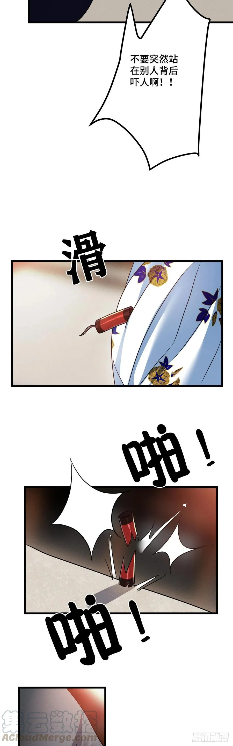 第120话 你不是不要我了吗？ 第19页