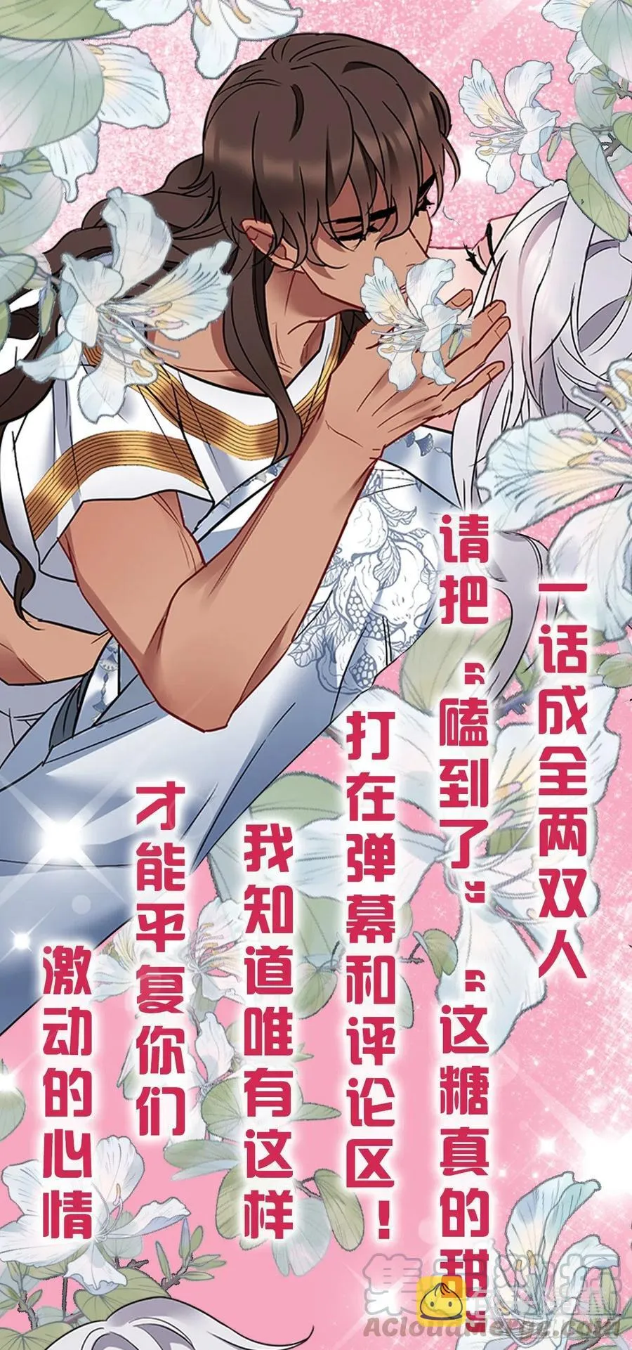 第120话 你不是不要我了吗？ 第25页