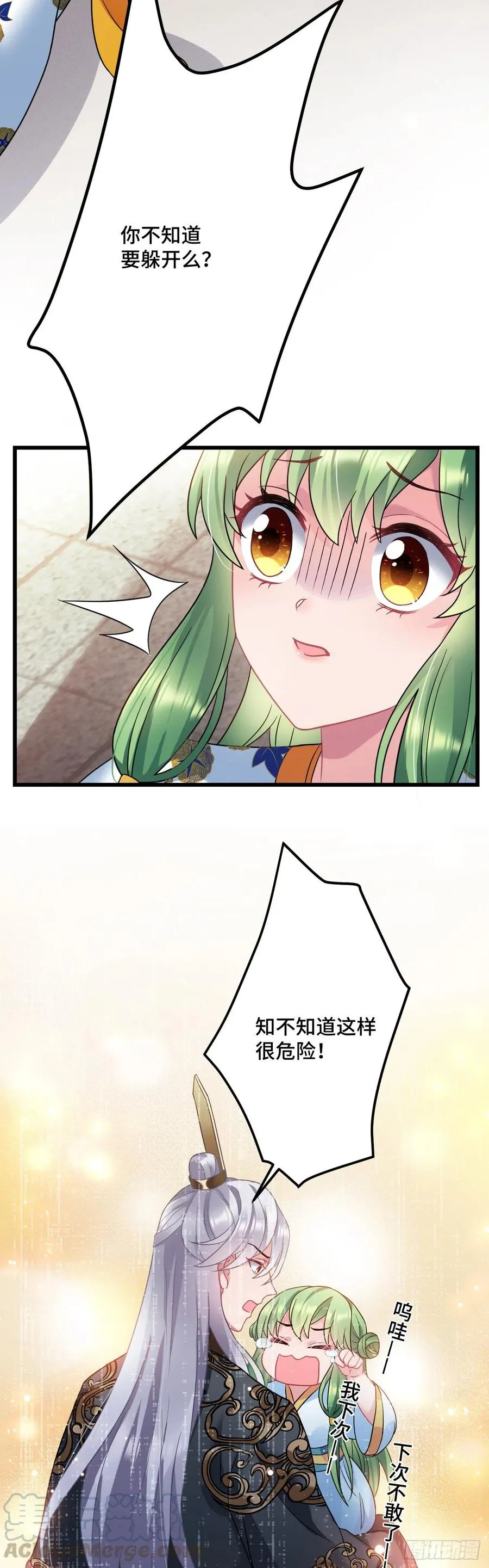 第121话 混入王府 第3页
