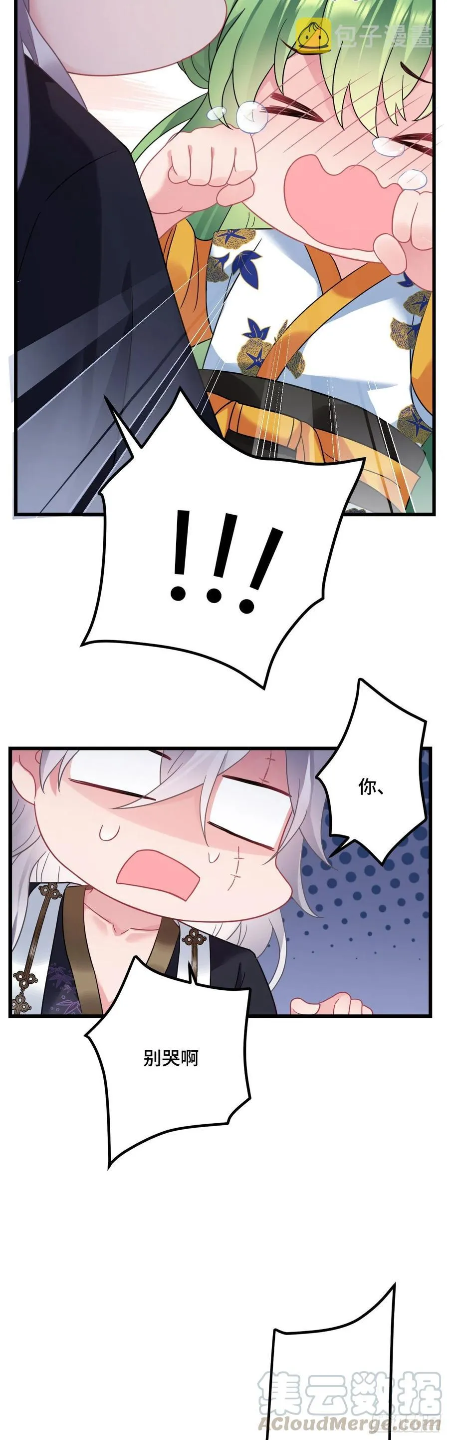 第121话 混入王府 第5页