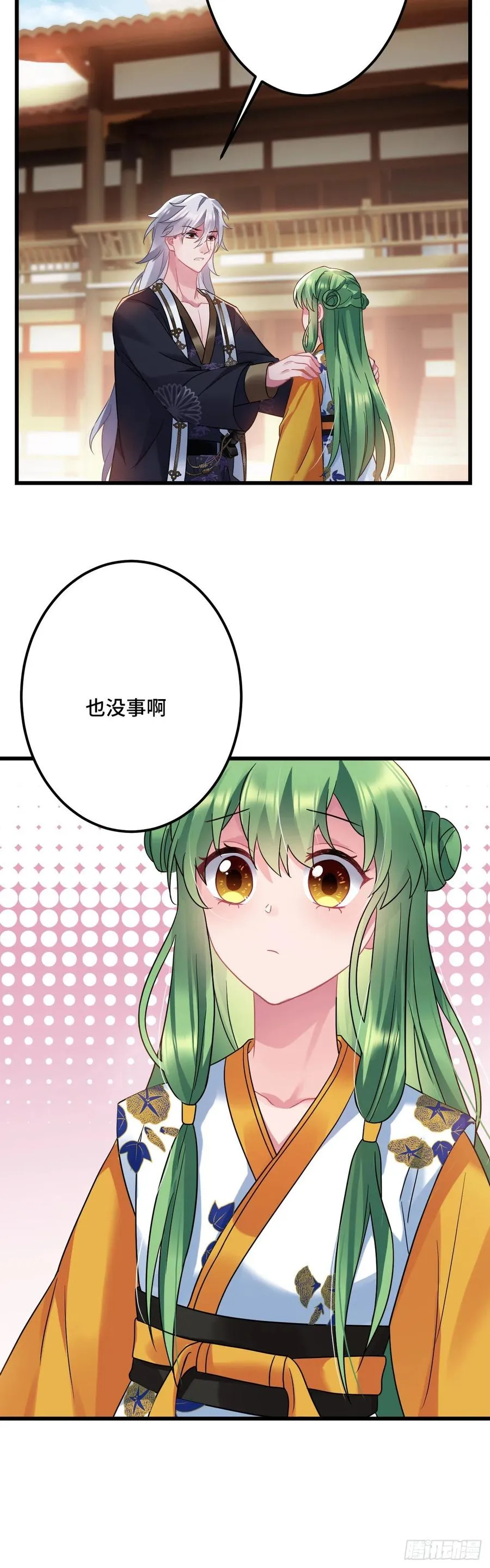 第121话 混入王府 第8页
