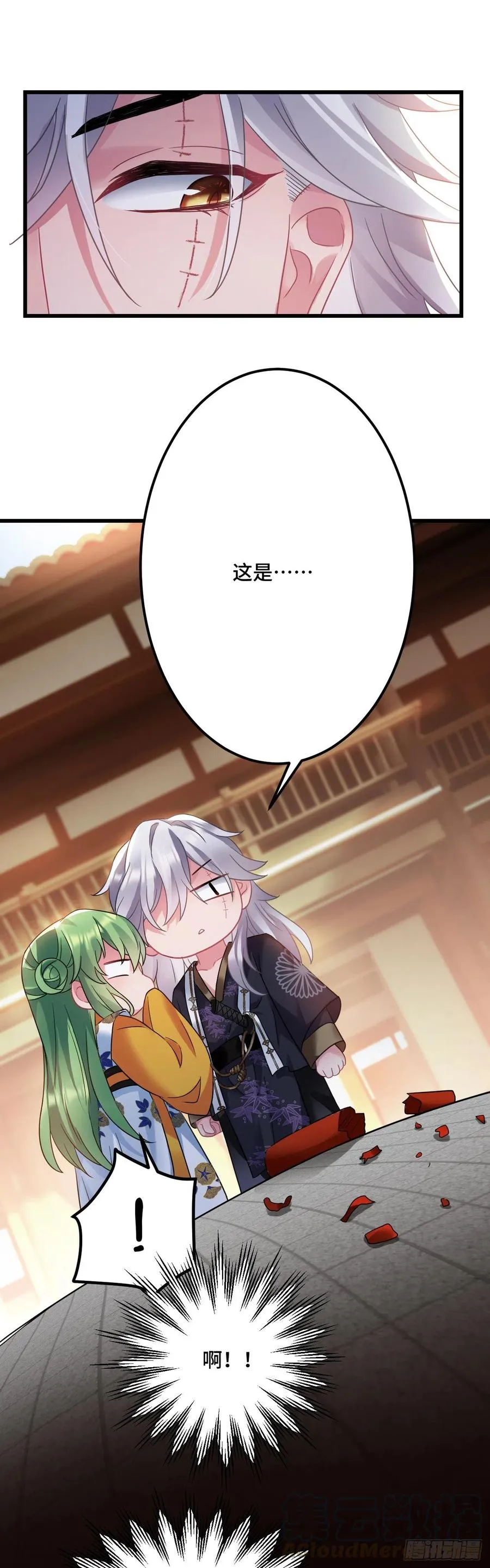 第121话 混入王府 第9页