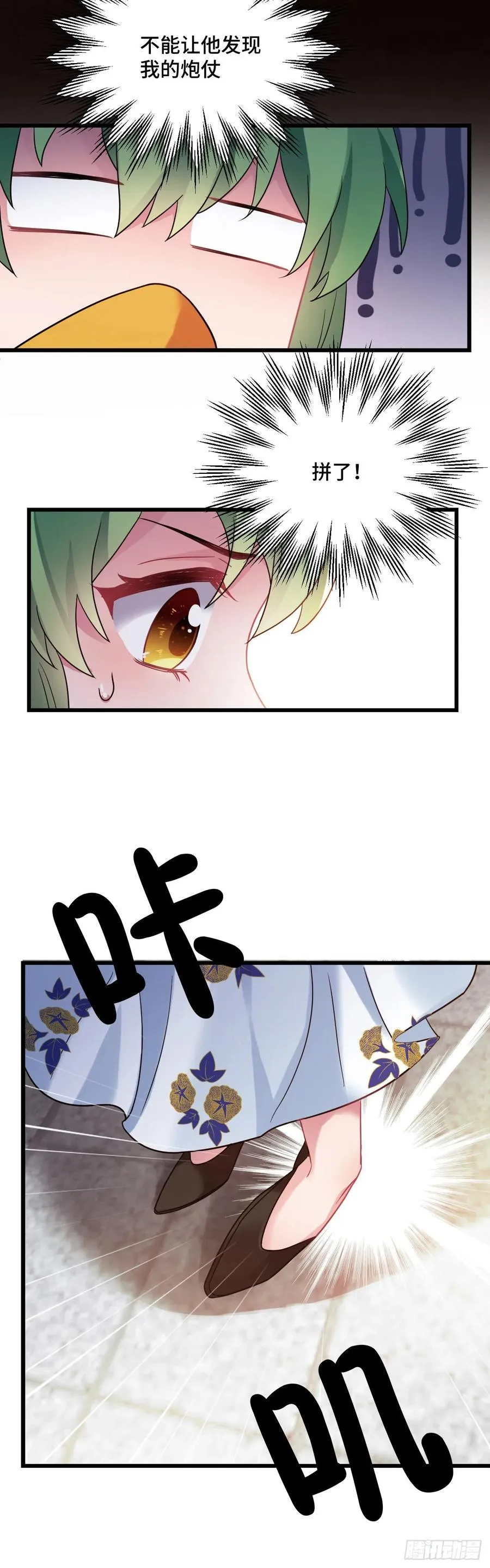 第121话 混入王府 第10页