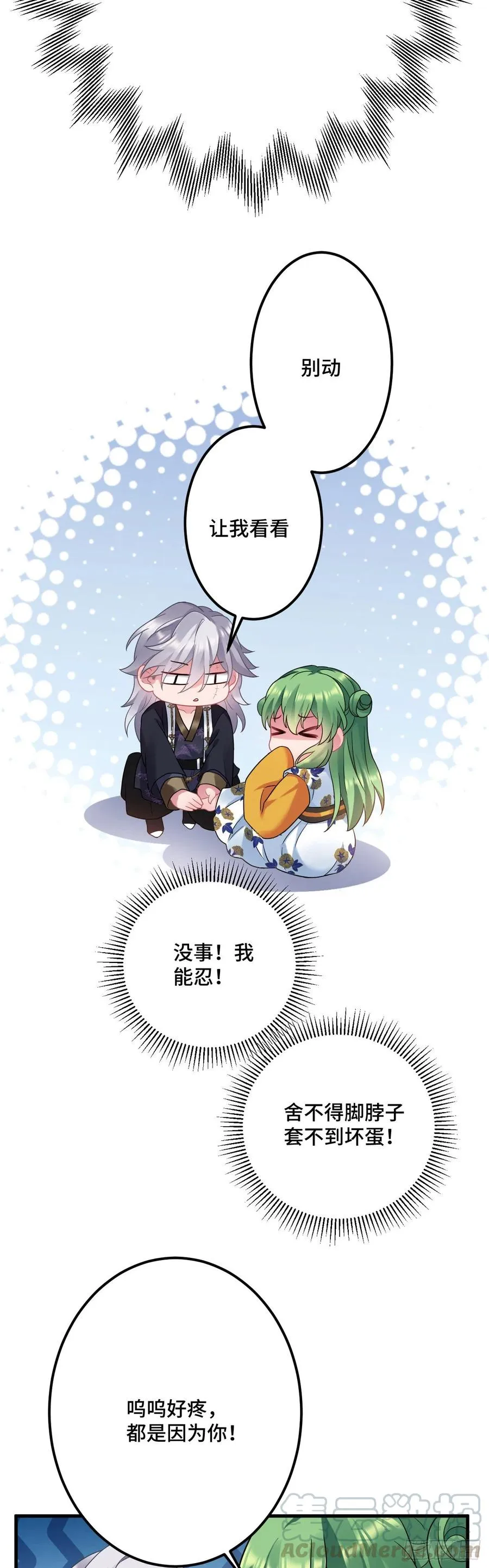第121话 混入王府 第13页