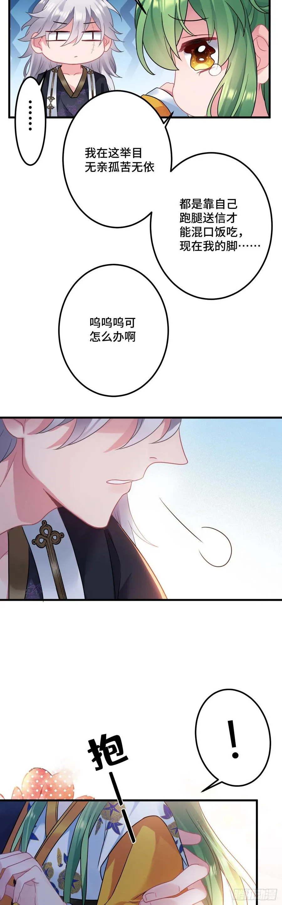 第121话 混入王府 第14页