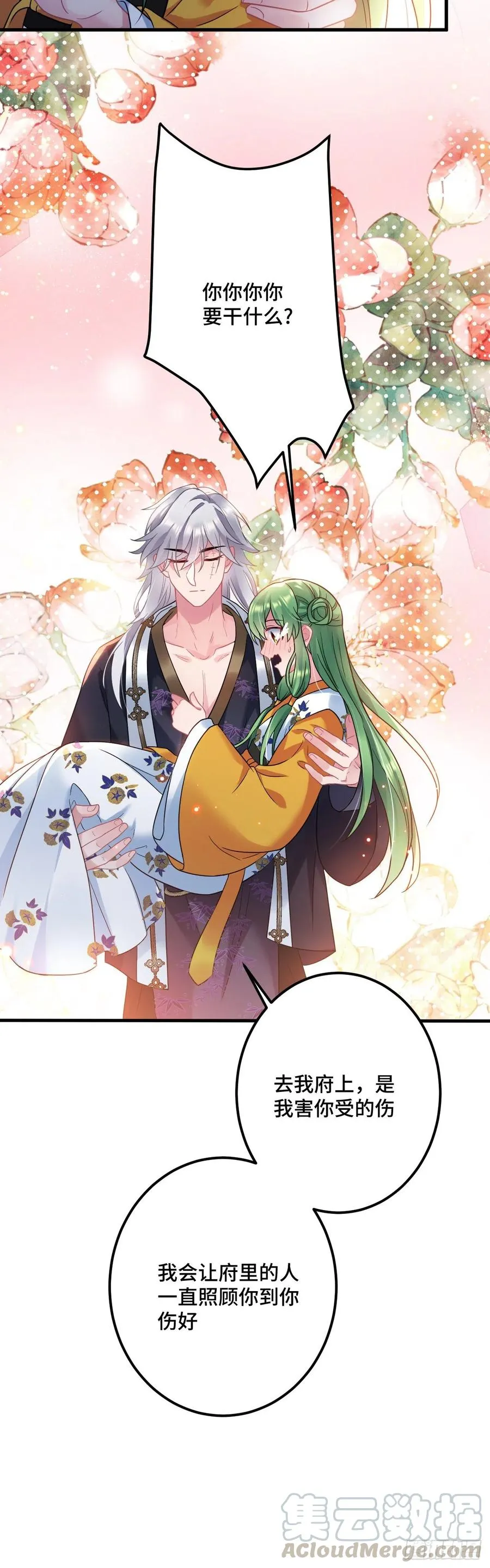 第121话 混入王府 第15页