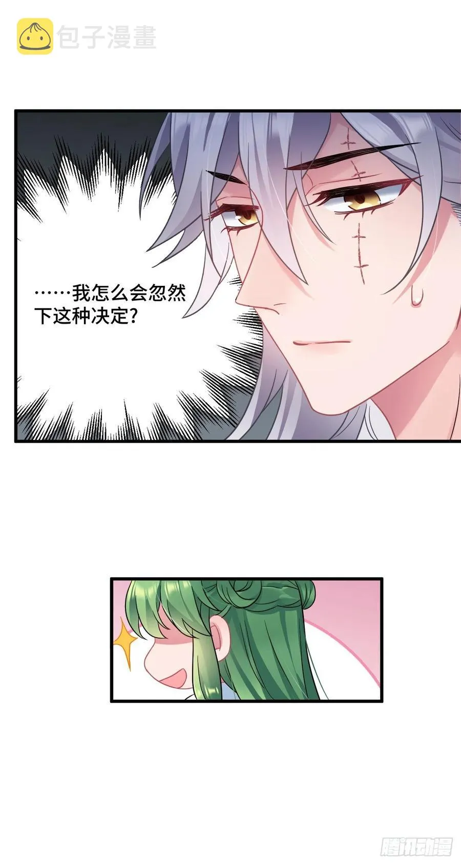 第121话 混入王府 第16页