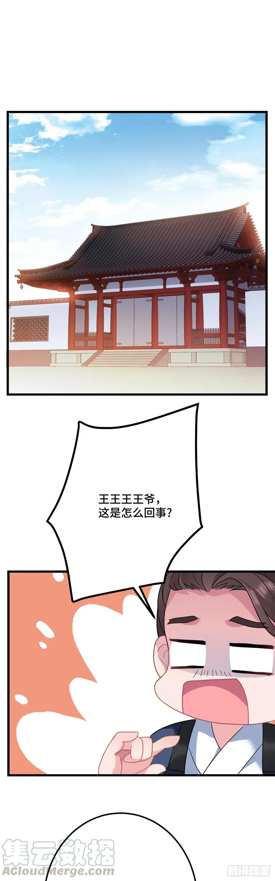 第121话 混入王府 第17页