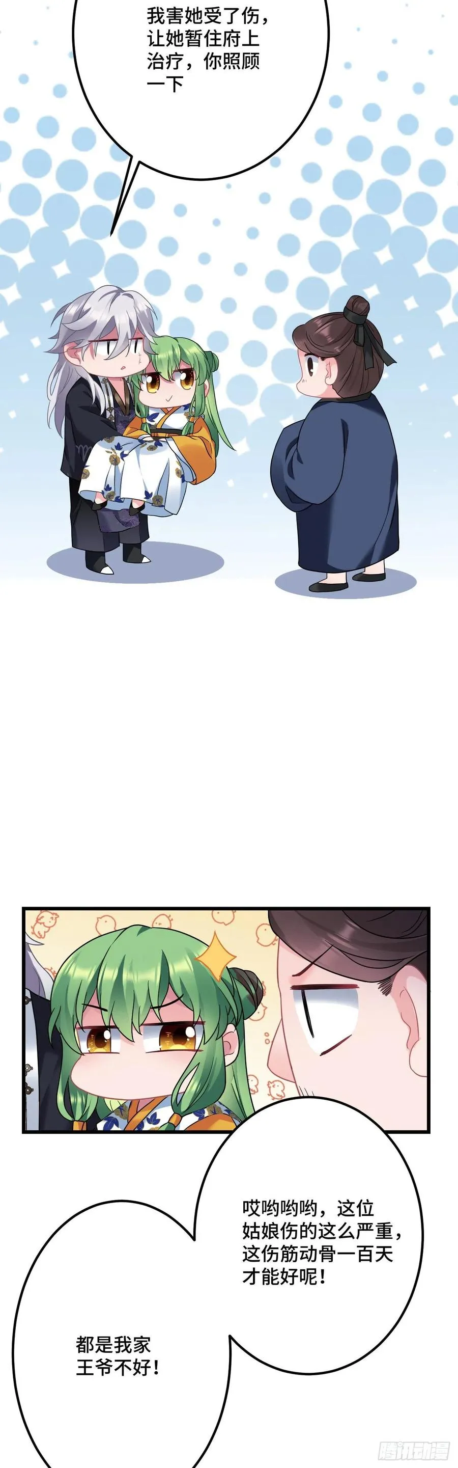 第121话 混入王府 第18页