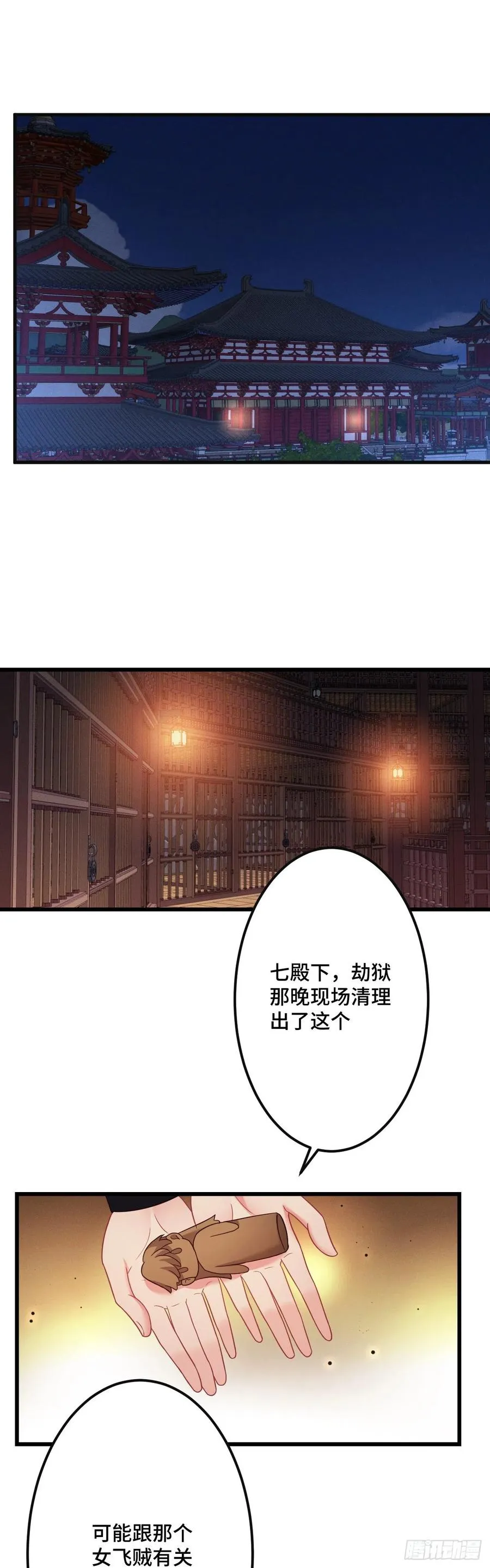 第123话 借酒谈情 第2页